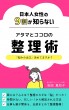 【レヴューありありがとう！！】「アタマとココロの整理術」0円キャンペーン