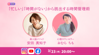 【　時間管理について熱く語るライブやりました〜　】